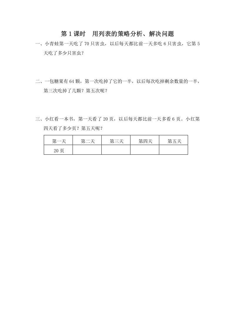 三年级数学上册第1课时用列表的策略分析、解决问题（苏教版）-马可蜜蜜题库网