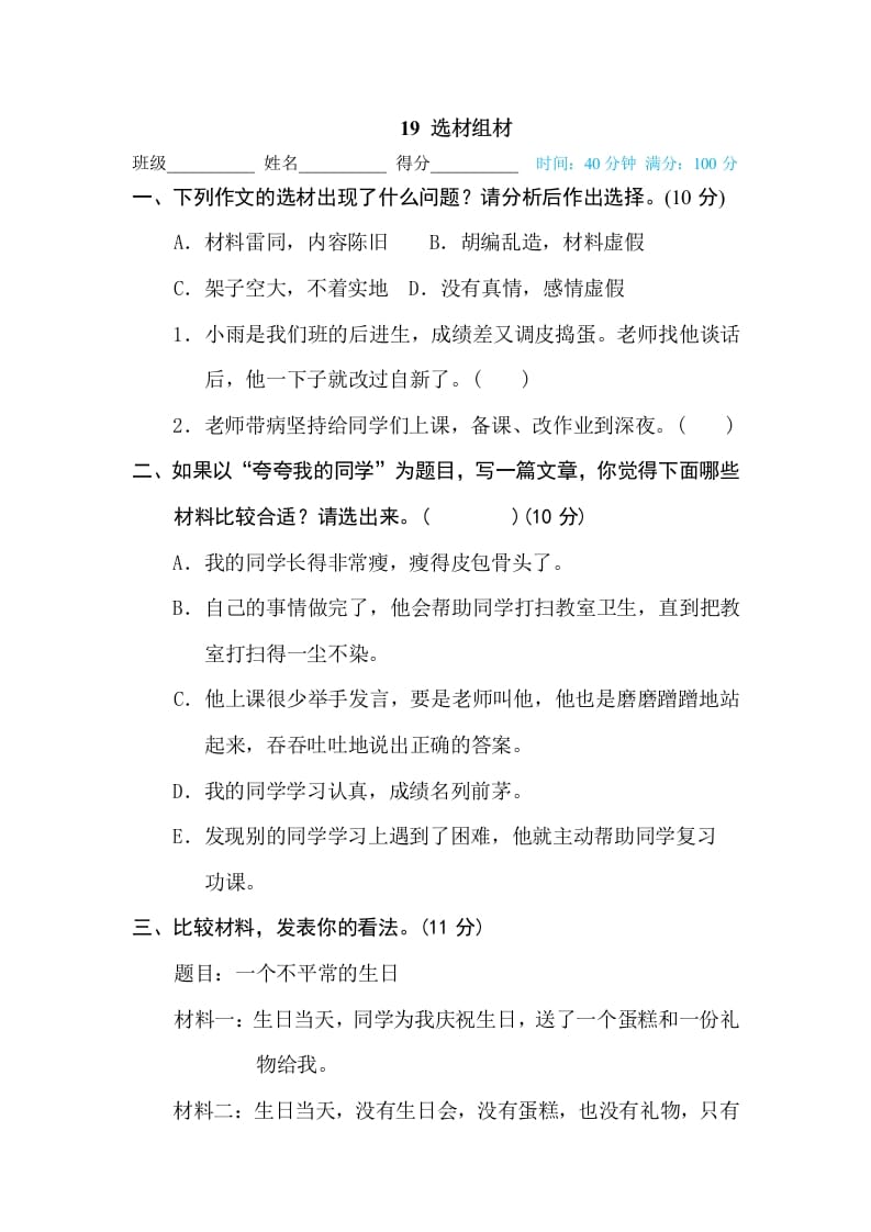 三年级语文下册19选材组材-马可蜜蜜题库网