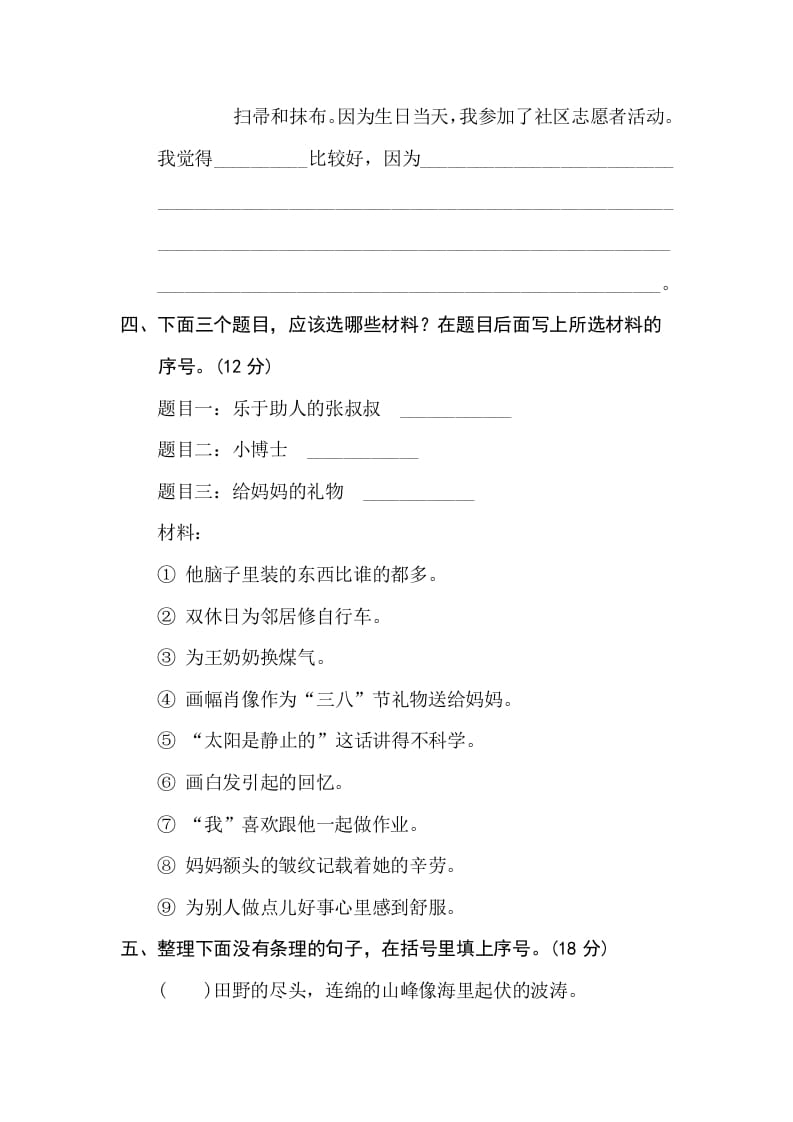 图片[2]-三年级语文下册19选材组材-马可蜜蜜题库网