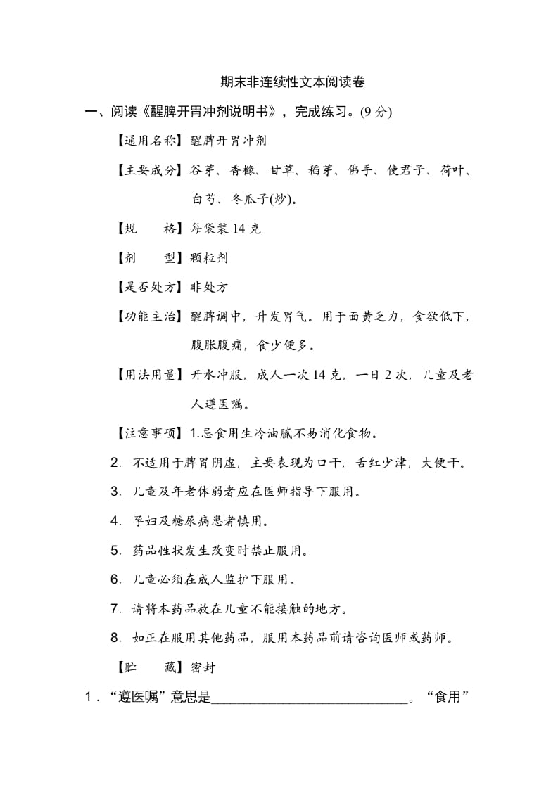 三年级语文上册期末练习(16)（部编版）-马可蜜蜜题库网