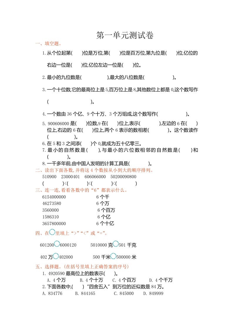 四年级数学上册第一单元测试卷（人教版）-马可蜜蜜题库网