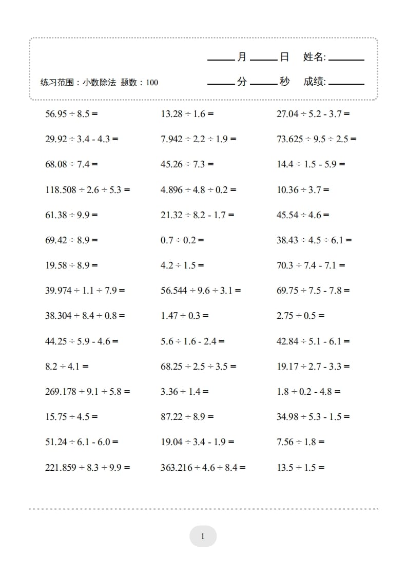 五年级数学上册▲口算题（小数除法）连打版（人教版）-马可蜜蜜题库网