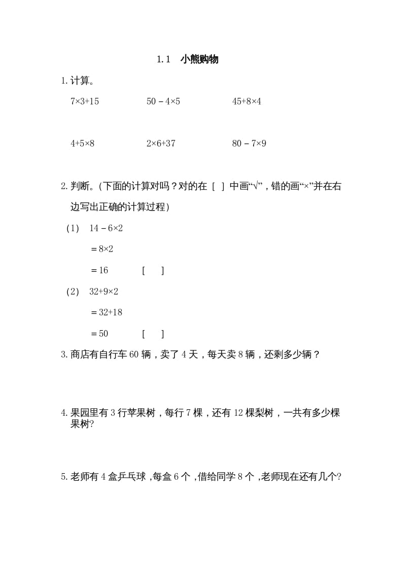 三年级数学上册1.1小熊购物（北师大版）-马可蜜蜜题库网