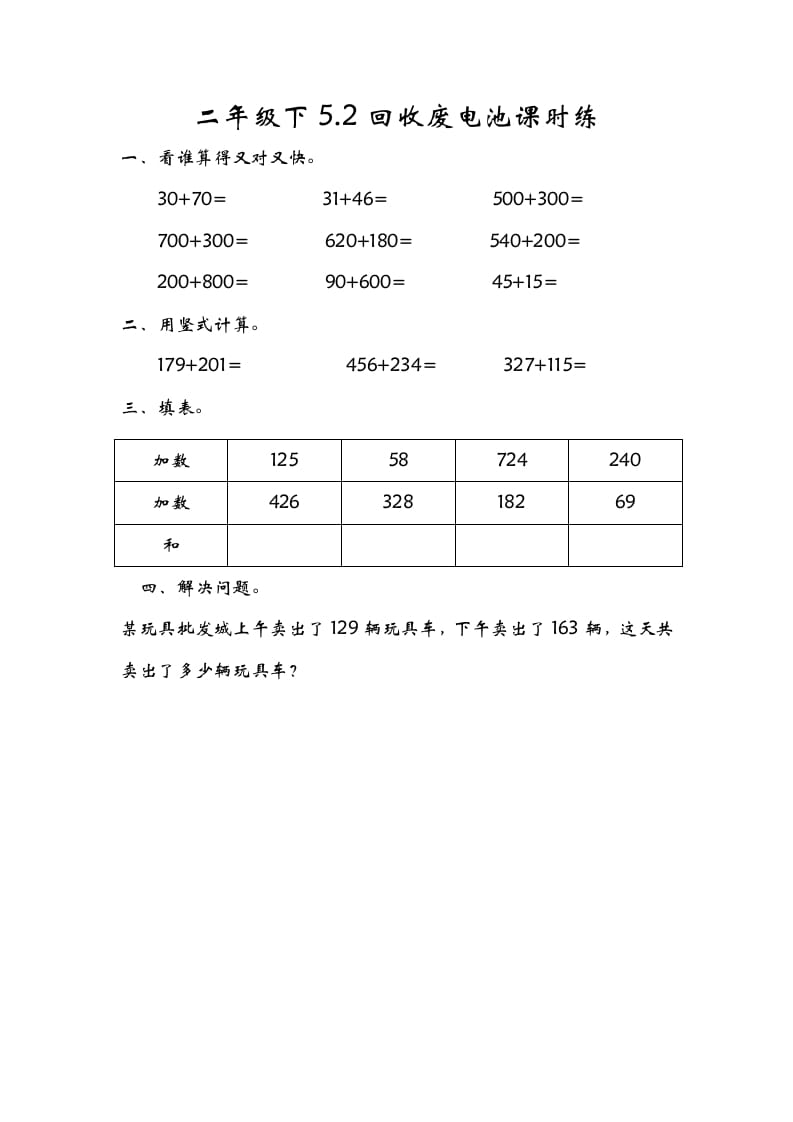 二年级数学下册5.2回收废电池-马可蜜蜜题库网