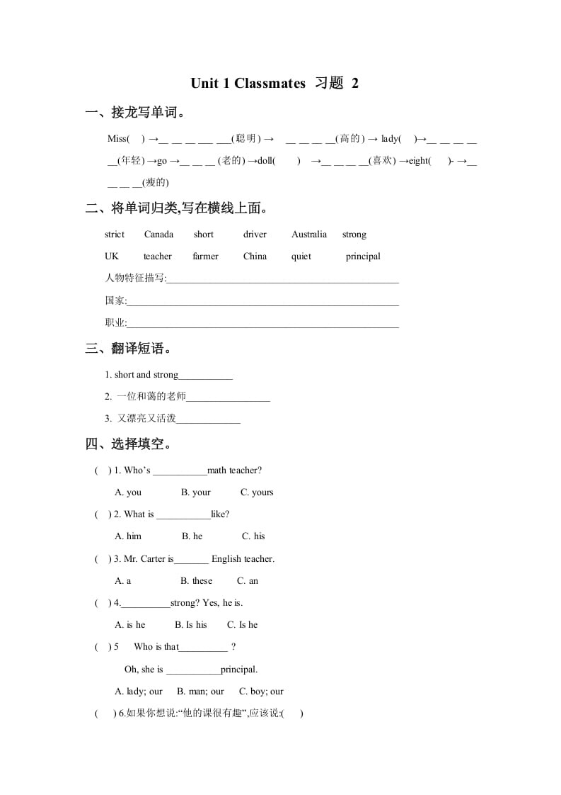 五年级英语上册Ｕｎｉｔ１Ｃｌａｓｓｍａｔｅｓ习题2（人教版一起点）-马可蜜蜜题库网