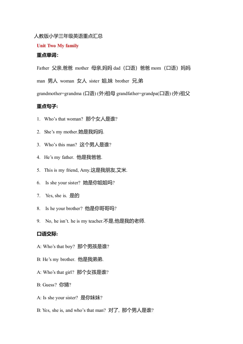 三年级英语下册人教版重点知识归纳总结-马可蜜蜜题库网