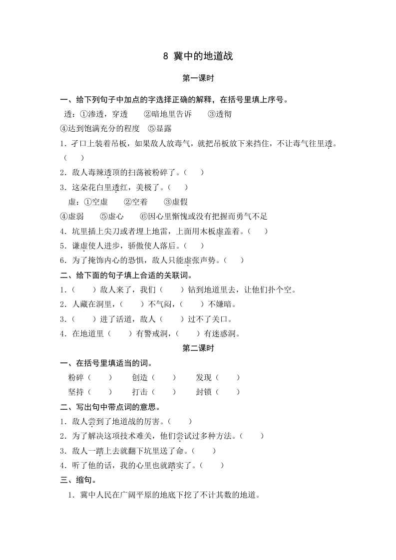 五年级语文上册冀中的地道战（部编版）-马可蜜蜜题库网