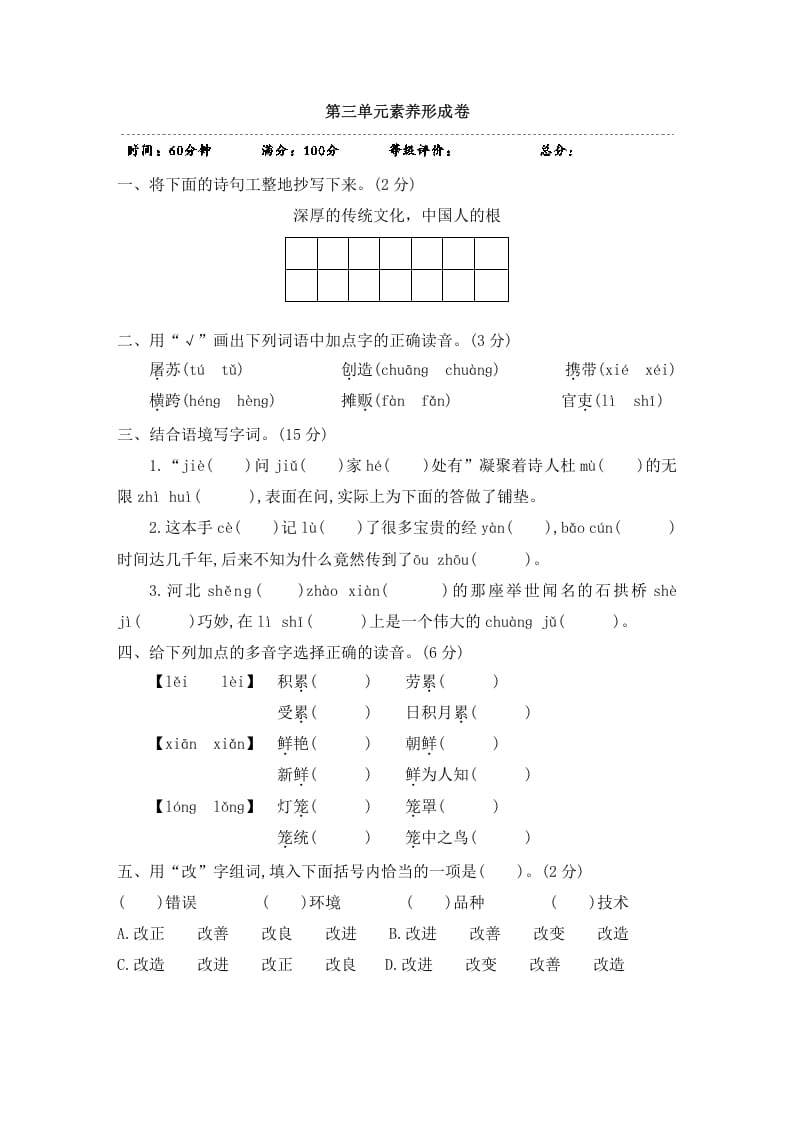三年级语文下册第三单元素养形成卷-马可蜜蜜题库网