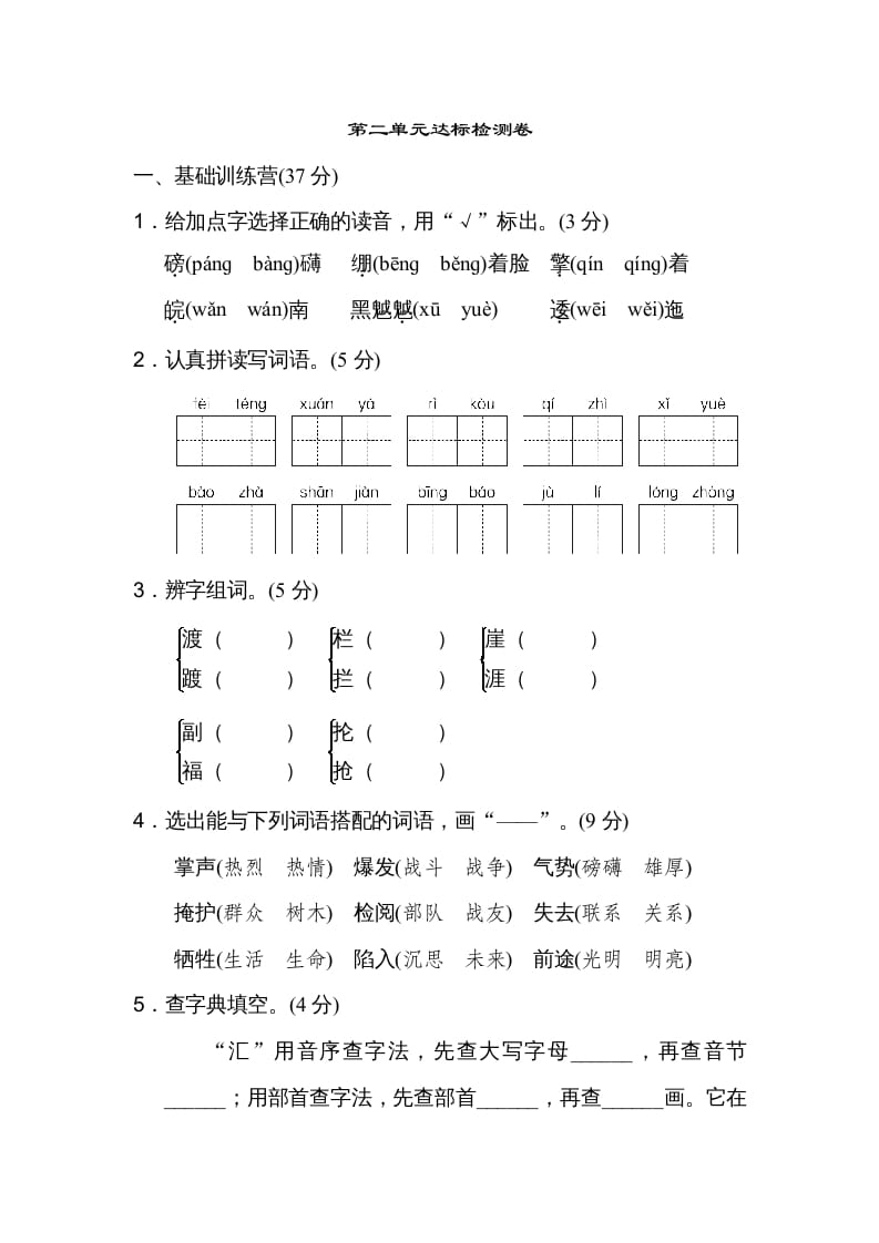 六年级语文上册第二单元达标检测卷（一）（部编版）-马可蜜蜜题库网