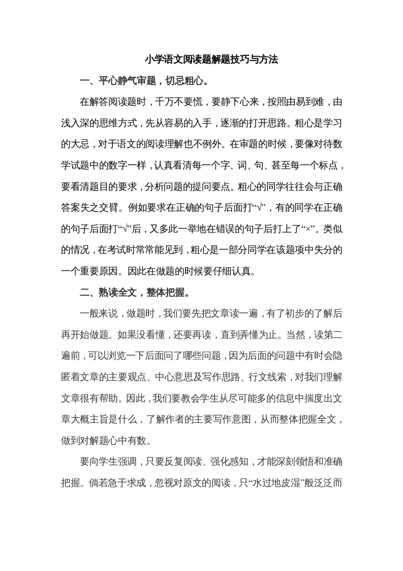 五年级语文上册阅读题解题技巧与方法（部编版）-马可蜜蜜题库网
