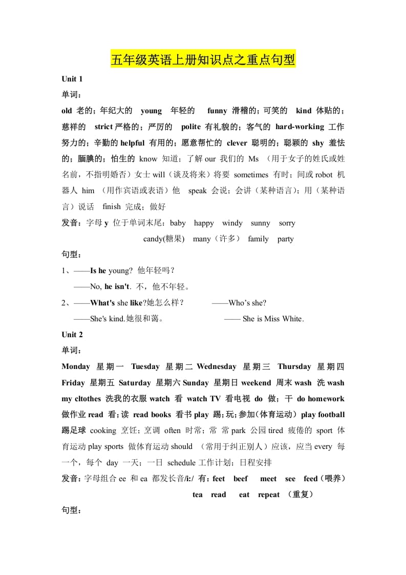 五年级英语上册知识点之重点句型（人教版PEP）-马可蜜蜜题库网
