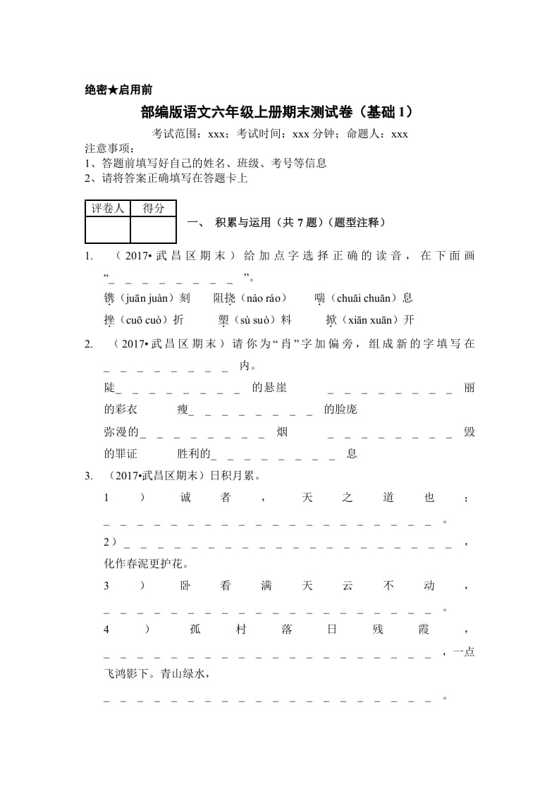 六年级语文上册（期末测试）(9)（部编版）-马可蜜蜜题库网