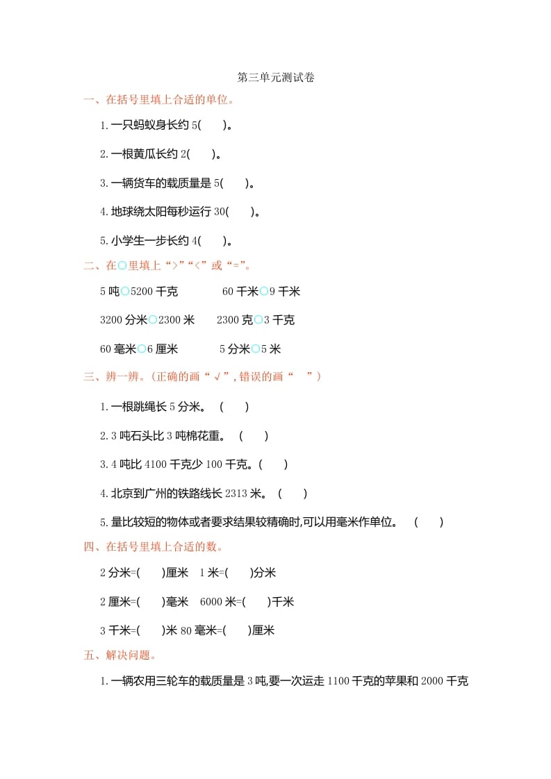 三年级数学上册第3单元测试卷1（人教版）-马可蜜蜜题库网