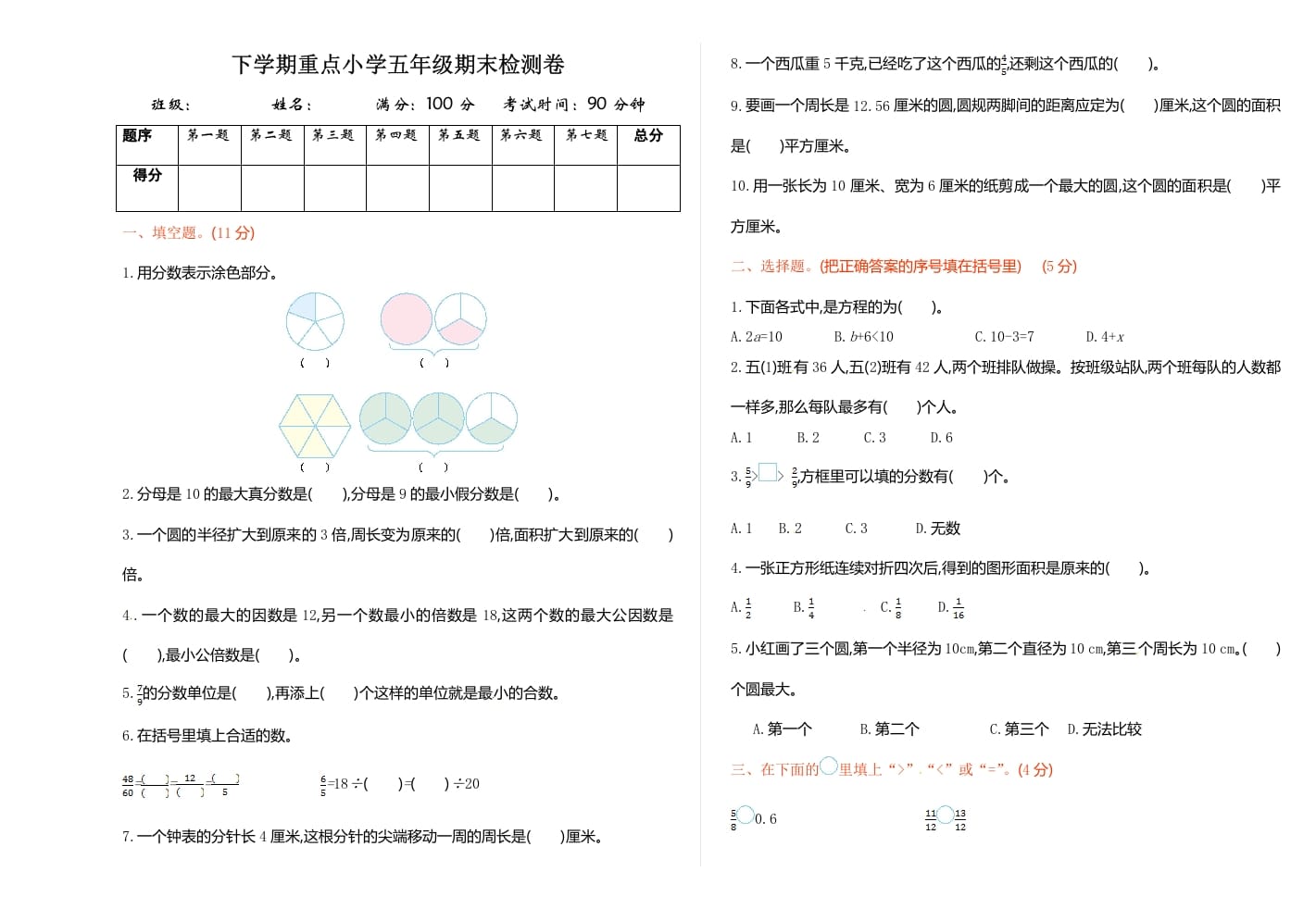 五年级数学下册苏教版下学期期末测试卷1-马可蜜蜜题库网