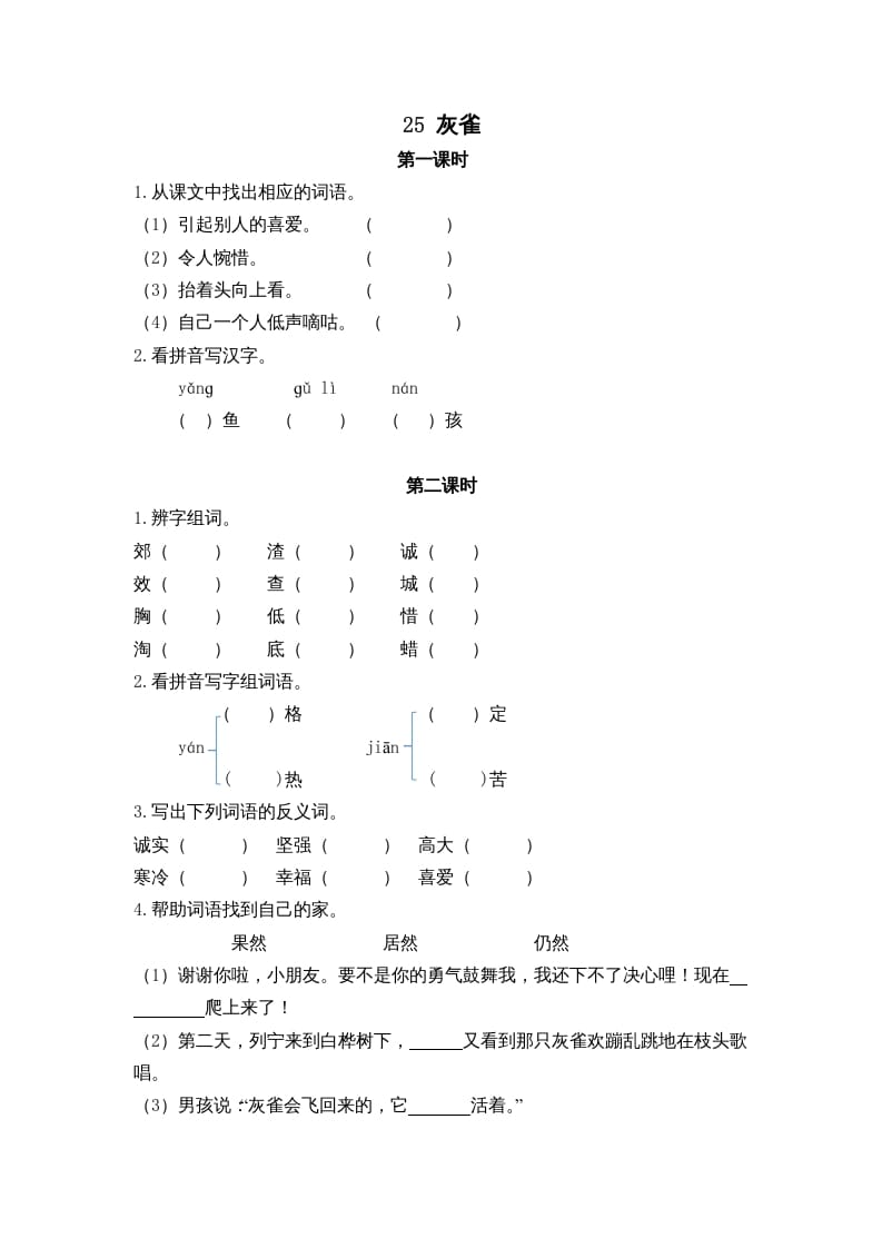 三年级语文上册25灰雀课时练（部编版）-马可蜜蜜题库网