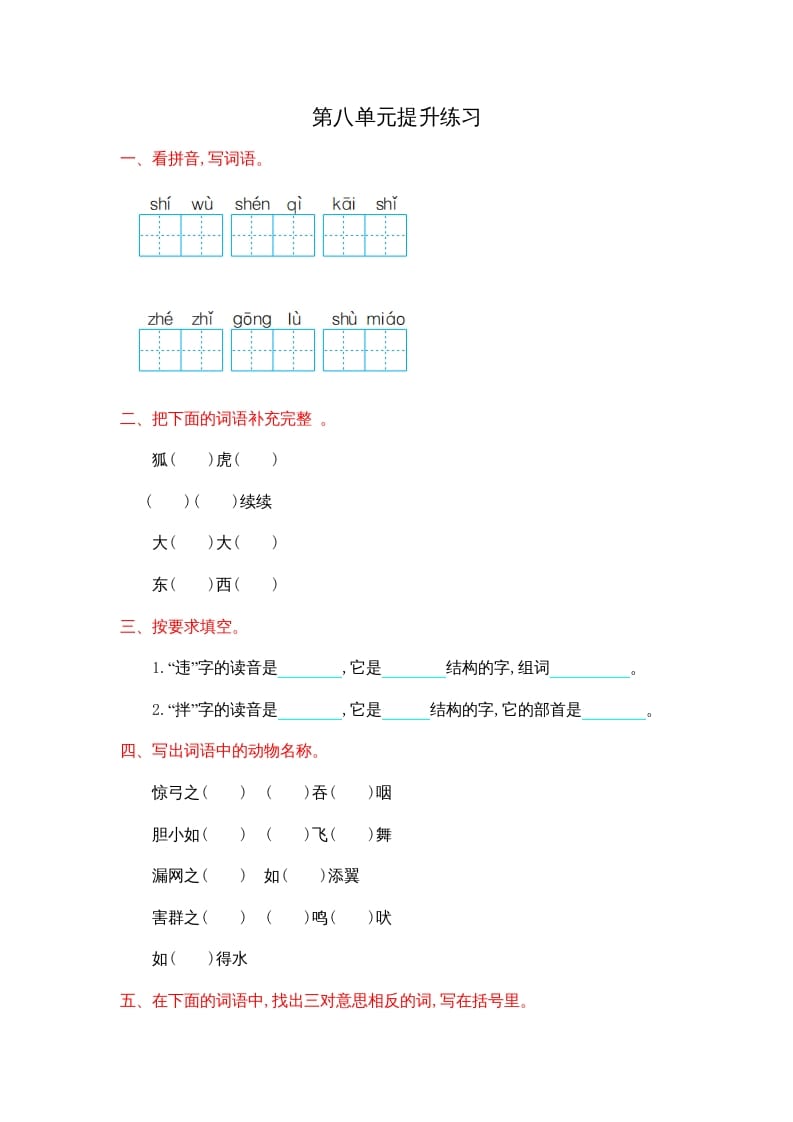 二年级语文上册第八单元提升练习（部编）-马可蜜蜜题库网