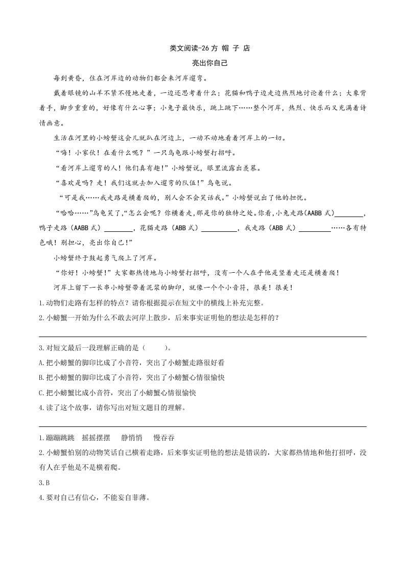 三年级语文下册类文阅读-26方帽子店-马可蜜蜜题库网