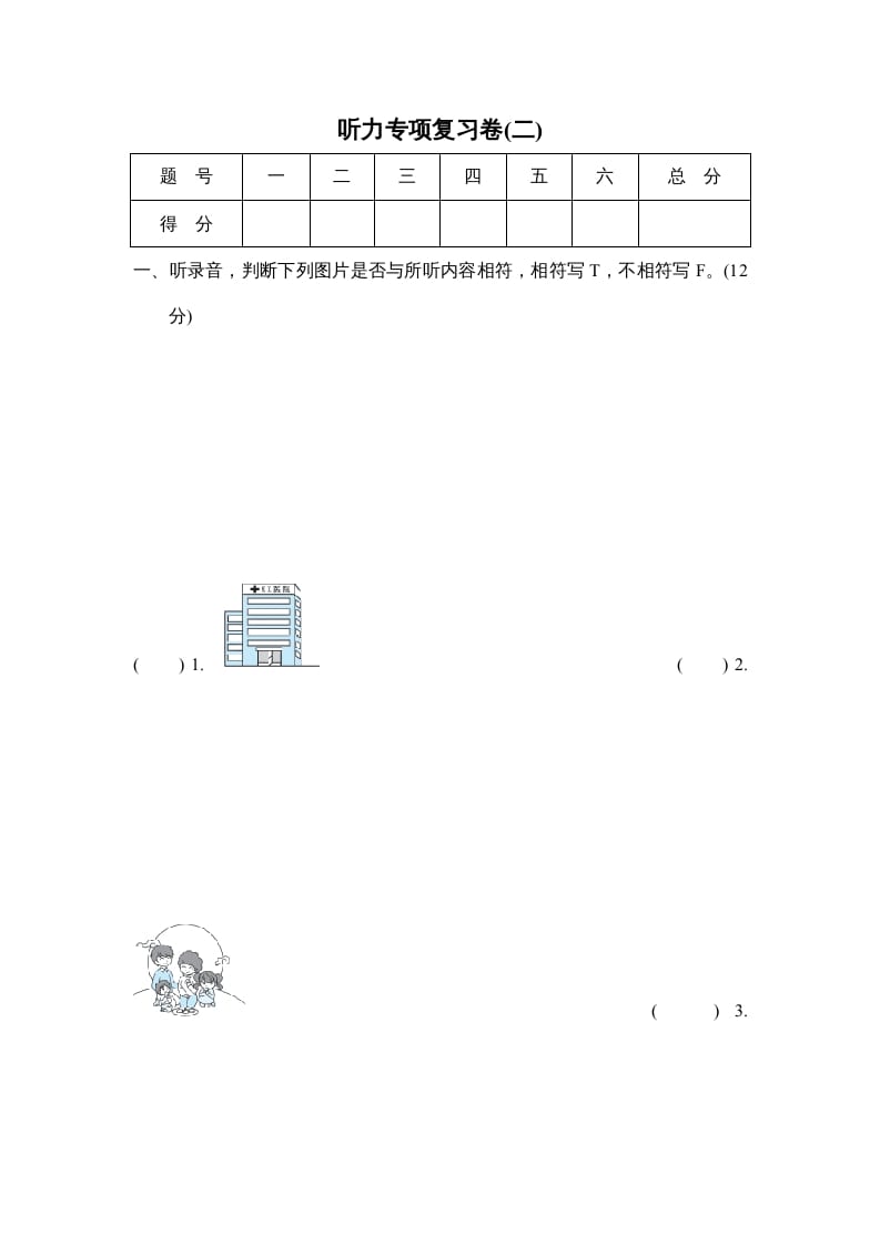 六年级英语上册听力专项复习卷(二)（人教版PEP）-马可蜜蜜题库网