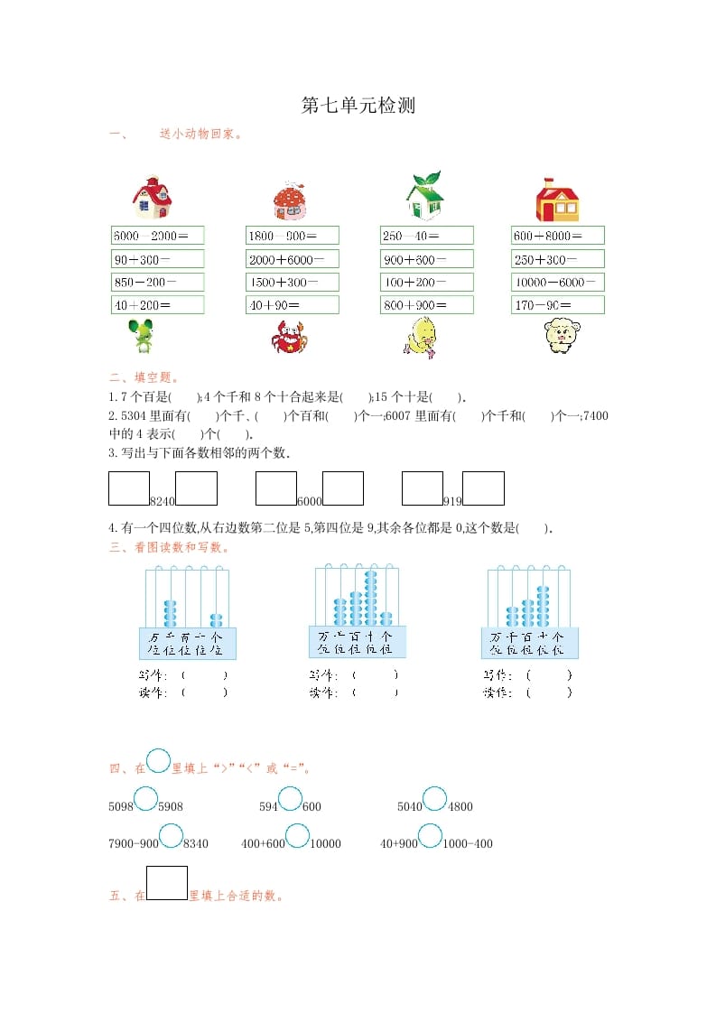 二年级数学下册第七单元检测卷1（人教版）-马可蜜蜜题库网