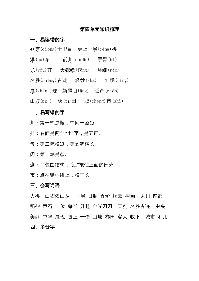 二年级语文上册第四单元知识梳理（部编）-马可蜜蜜题库网