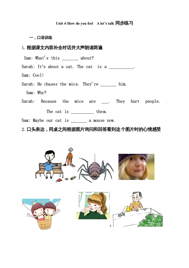 六年级英语上册同步练习Unit6HowdoyoufeelAlet’stalk练习（人教版PEP）-马可蜜蜜题库网