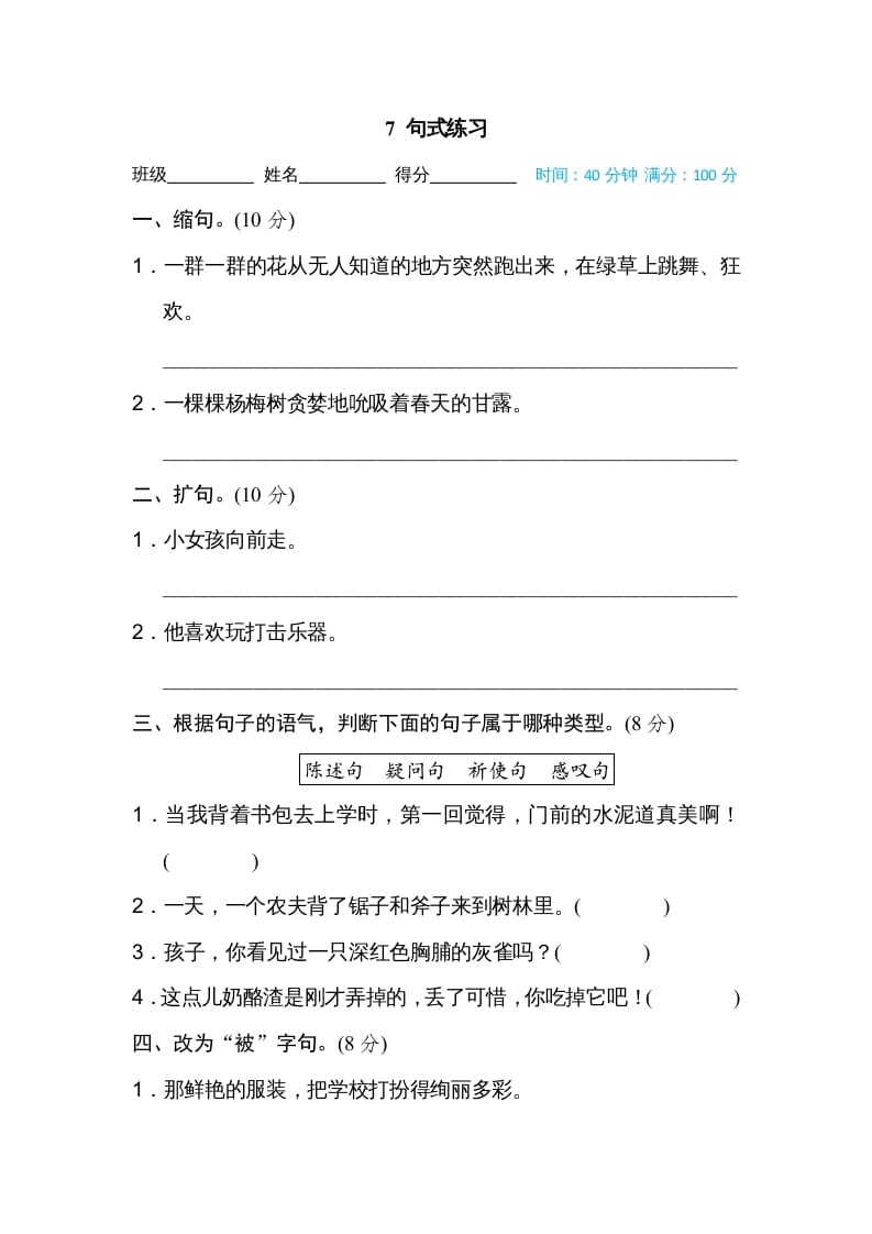 三年级语文上册7句式练习（部编版）-马可蜜蜜题库网