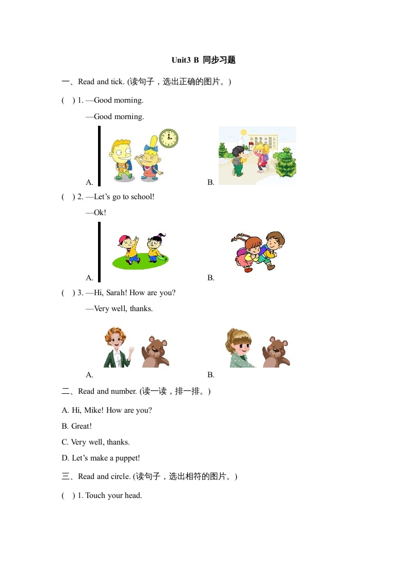 三年级英语上册Unit3_B_Let’s_learn同步习题(4)（人教版一起点）-马可蜜蜜题库网