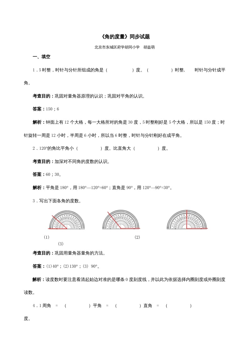 四年级数学上册《角的度量》同步试题（人教版）-马可蜜蜜题库网
