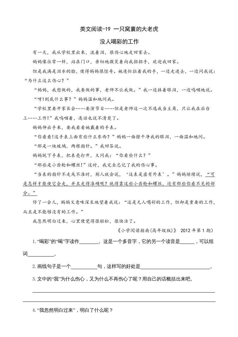 四年级语文上册类文阅读19一只窝囊的大老虎（2）-马可蜜蜜题库网