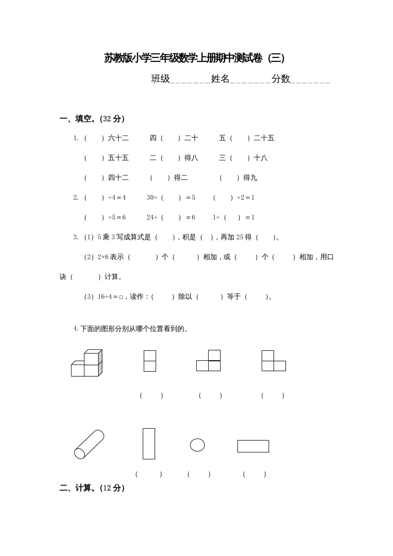 三年级数学上册期中测试卷(3)（苏教版）-马可蜜蜜题库网
