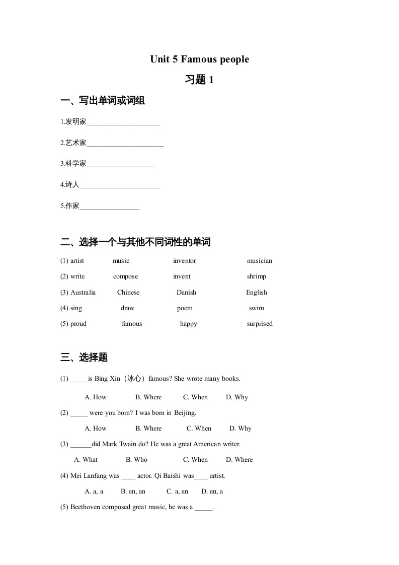 六年级英语上册Unit5Famouspeople习题1（人教版一起点）-马可蜜蜜题库网