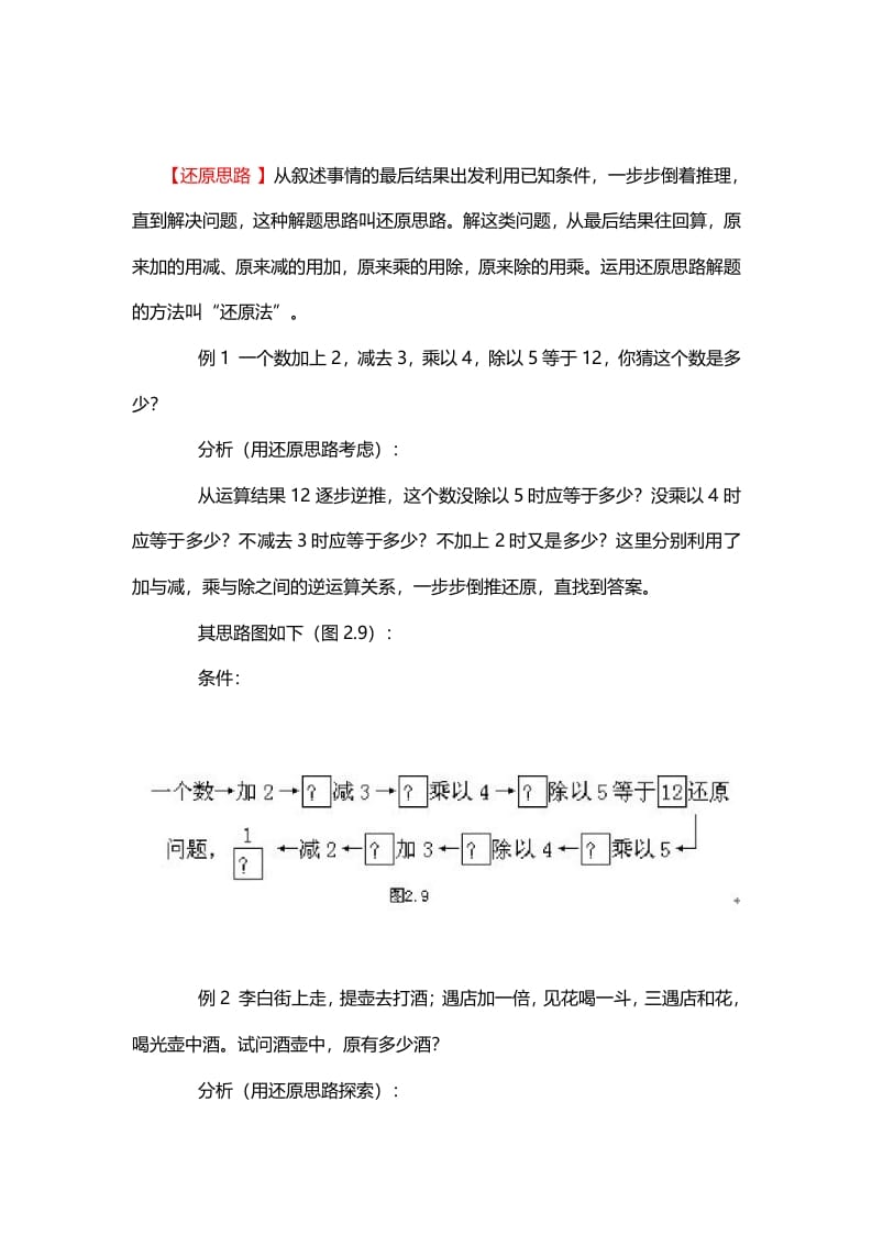 四年级数学下册4、还原思路-马可蜜蜜题库网
