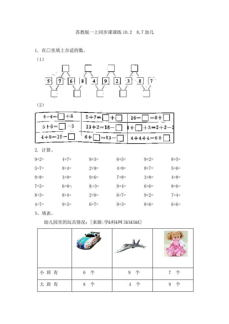 一年级数学上册10.28,7加几-（苏教版）-马可蜜蜜题库网