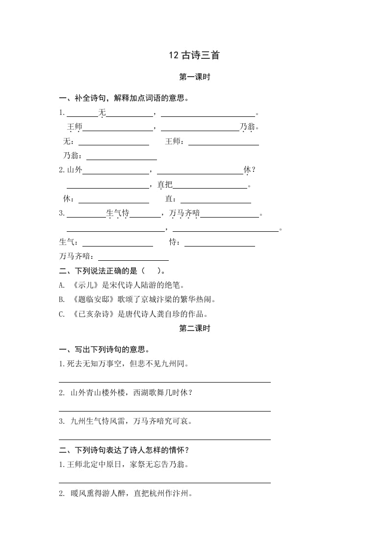 五年级语文上册古诗三首（部编版）-马可蜜蜜题库网