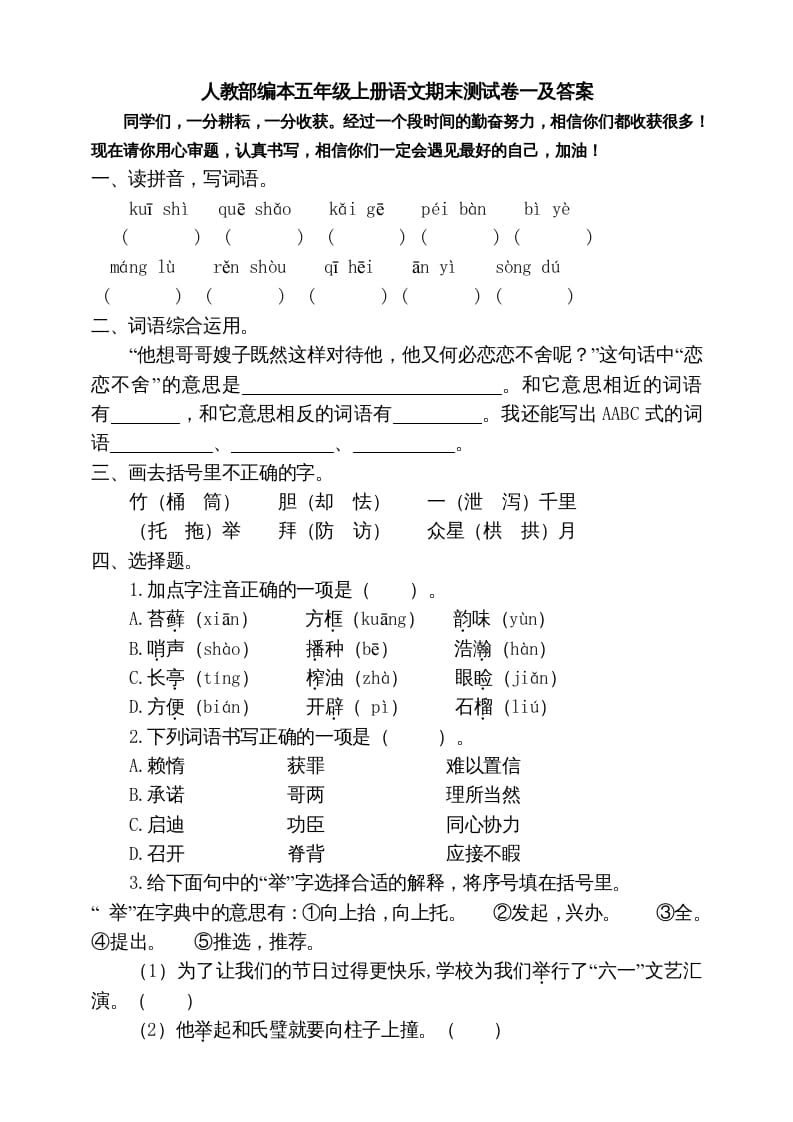 五年级语文上册期末练习(19)（部编版）-马可蜜蜜题库网