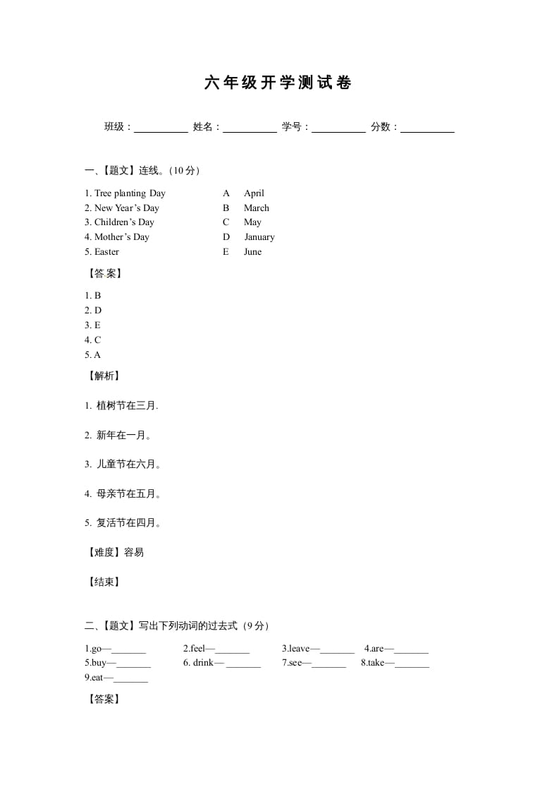 六年级英语上册开学测试卷2（人教版一起点）-马可蜜蜜题库网