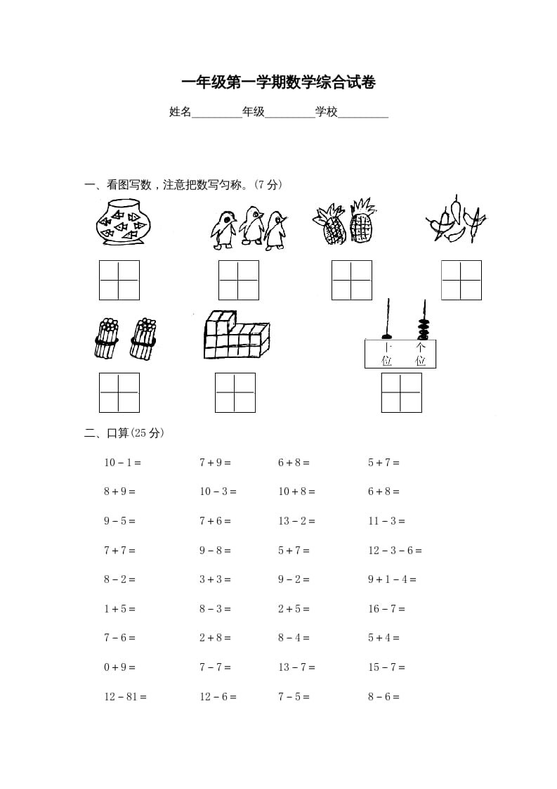一年级数学上册期末试卷2(北师大版)-马可蜜蜜题库网