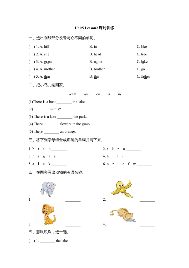 二年级英语上册Unit5_Lesson2课时训练（人教版一起点）-马可蜜蜜题库网