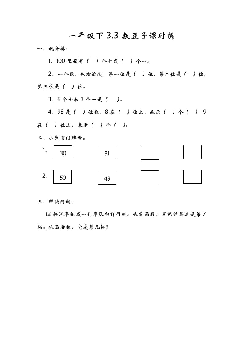 一年级数学下册3.3数豆子-马可蜜蜜题库网