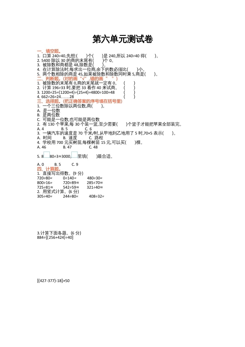 四年级数学上册第六单元测试卷（北师大版）-马可蜜蜜题库网