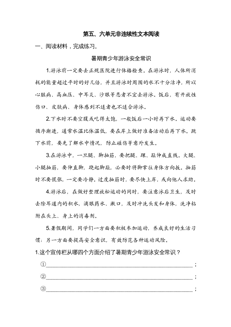 六年级语文上册第五、六单元非连续性文本阅读（部编版）-马可蜜蜜题库网