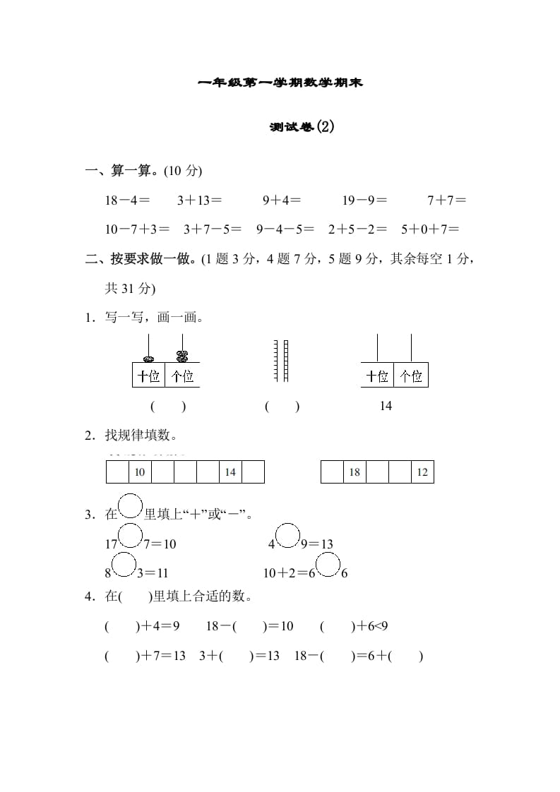 一年级数学上册期末测试卷（2）(北师大版)-马可蜜蜜题库网