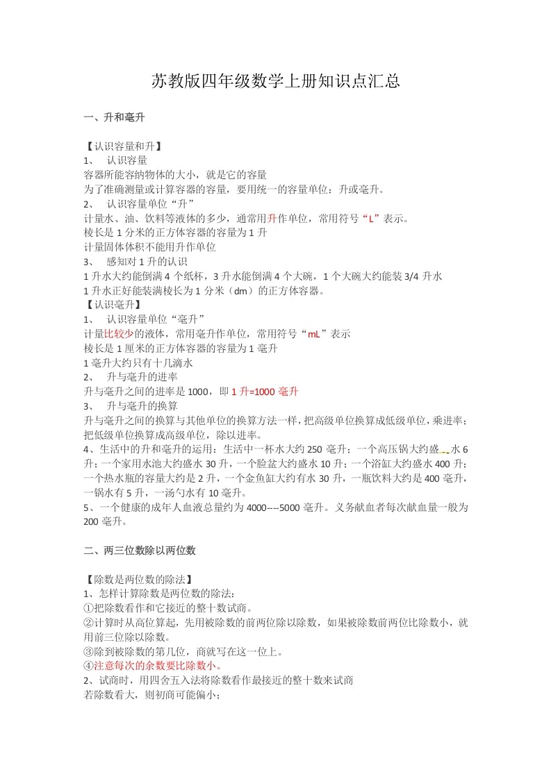 四年级数学上册知识点汇总（苏教版）-马可蜜蜜题库网