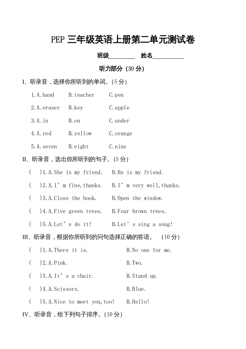 三年级英语上册单元测试-Unit2-无答案（人教PEP）-马可蜜蜜题库网