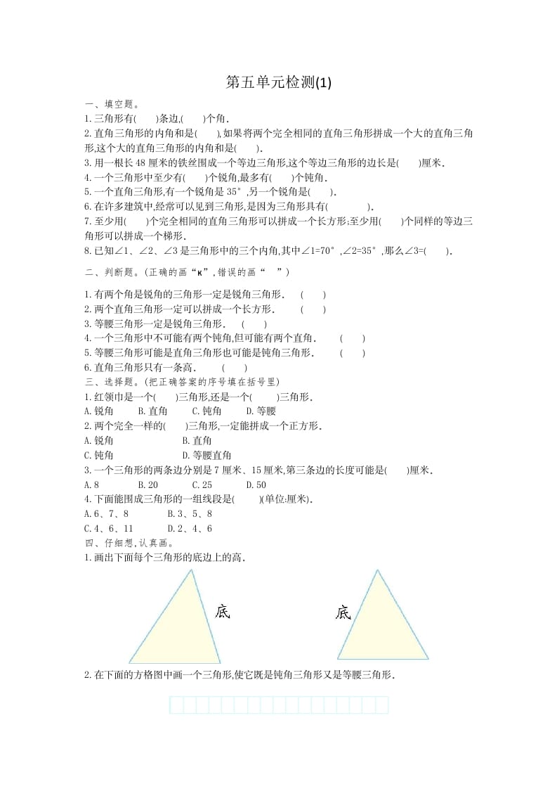 四年级数学下册第五单元检测（1）-马可蜜蜜题库网