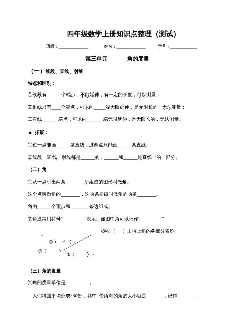 四年级数学上册【必考知识点】知识点整理（第3～4单元）（人教版）-马可蜜蜜题库网