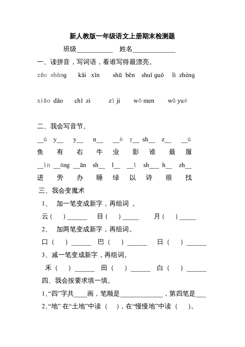 一年级语文上册新期末测试题(3)（部编版）-马可蜜蜜题库网