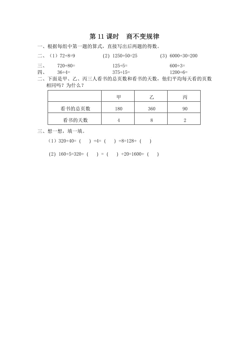 四年级数学上册第11课时商不变规律（苏教版）-马可蜜蜜题库网