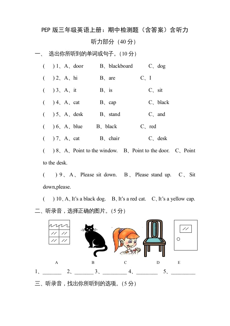 三年级英语上册期中测试卷3（人教PEP）-马可蜜蜜题库网