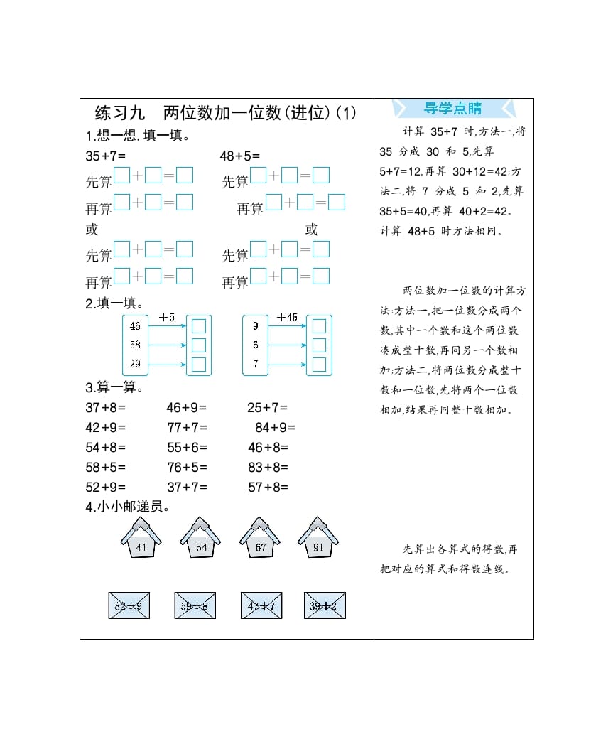 一年级数学下册练习九两位数加一位数(进位)(1)-马可蜜蜜题库网